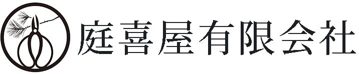 庭喜屋有限会社　採用サイト